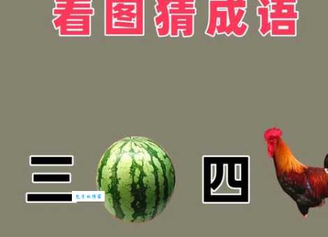 五谷丰登打一个数字快来猜猜正确答案