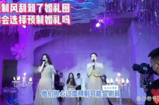 预制风还是吹到了婚礼圈
