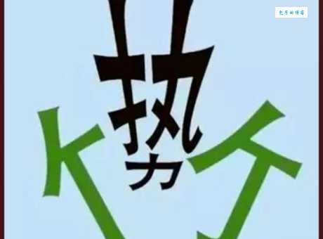 双手赞成打一成语的正确答案你猜对了吗