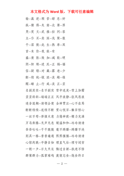 严厉的近义词和反义词学习指南简单易懂