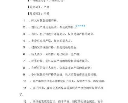 严厉的近义词和反义词学习指南简单易懂