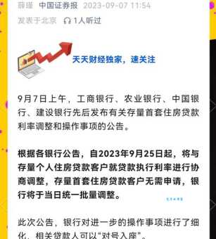 存量房贷是什么意思 一文读懂房贷新政策