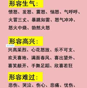 形容生气的词语2个字有哪些 简单易记的愤怒表达
