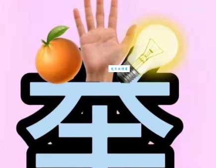 双手赞成猜成语你能想到正确答案吗