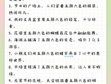 门前开着一大片五颜六色的鲜花仿句如何运用到作文中