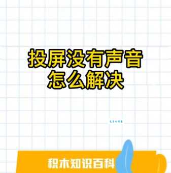 抖音投屏没有画面只有声音 原来是这几个原因