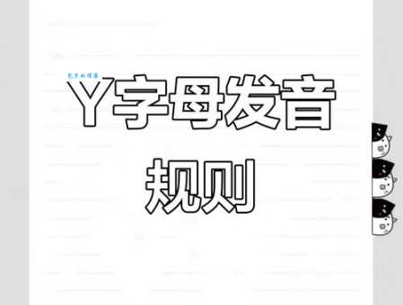 戛纳怎么读正确发音教程一学就会