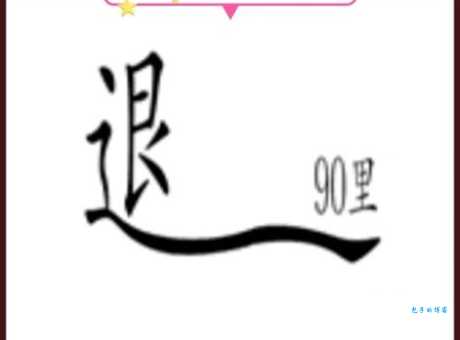 最大的地方打一成语这个答案太有意思了
