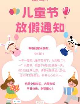 儿童节是法定节假日吗 六一儿童节放假规定详解