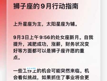 狮子座是几月到几月 快来查查你的星座时间
