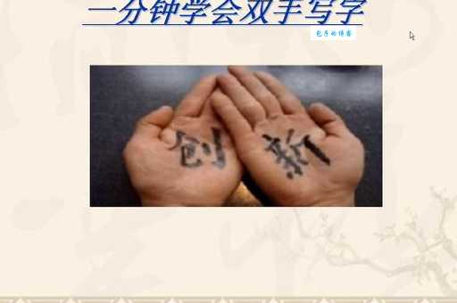 第二次握手打一个字这个字你肯定认识