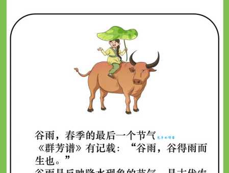 谷雨节是几月几日 告诉你谷雨的正确日期