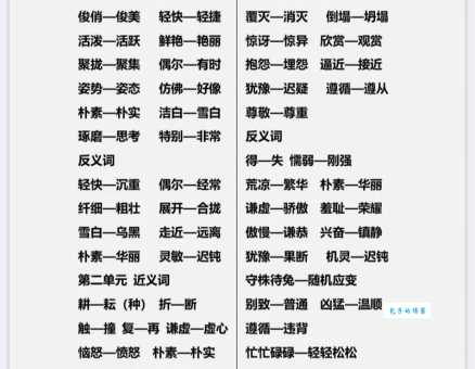 真挚的近义词和反义词怎么区分?(口诀口诀快速记忆例子)