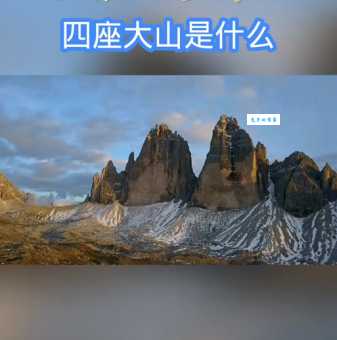 三座大山是指什么?历史背景全面解读快来看!