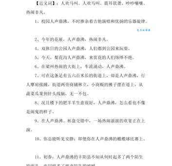 人声鼎沸的反义词是什么 人声鼎沸的反义词是什么