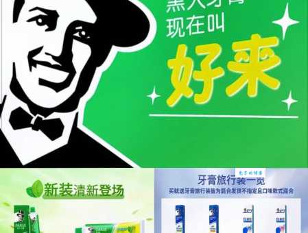 黑人牙膏为什么改名?背后故事涉及种族敏感话题!