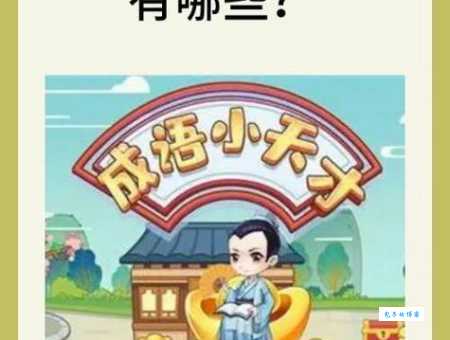 哪些绒的成语最实用？专家推荐前三精选榜！