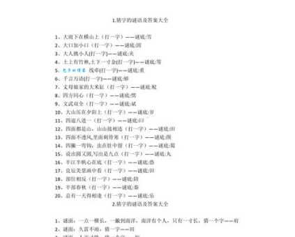 如何搞定柳眉半舒半带愁 (打一字)?(汉字谜语解密宝典推荐!)