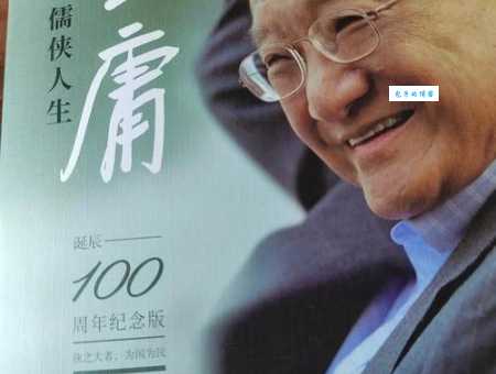 金庸原名查良镛怎么读?三步骤掌握大师名字读法!