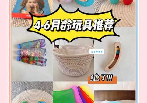 4个月念什么字选什么？(专家推荐适合的早教玩具)