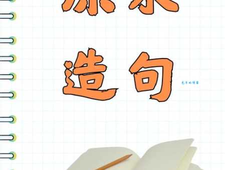 入口造句效果如何?这3个方法快速提升写作水平