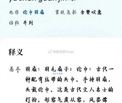 羽扇纶巾读音学习技巧(新手轻松入门指南)