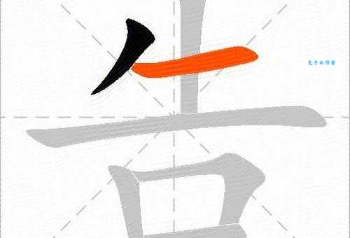 一个金字旁一个告怎么写正确?(3步教学快速掌握书写技巧!) 一个金字旁一个告怎么写正确?(3步教学快速掌握书写技巧!)