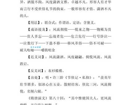 风流潇洒的意思是什么 原来这才是真正的潇洒人生