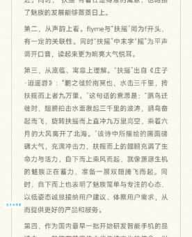 扶摇直上的意思解析看完你就全明白了