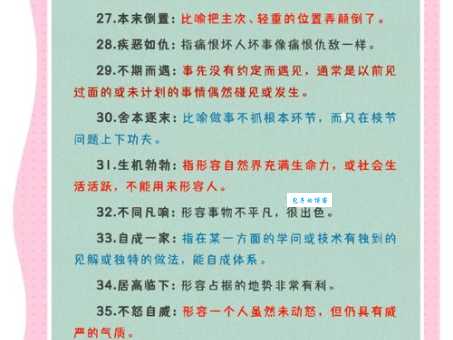 横冲直撞的意思和用法 如何正确使用这个词语