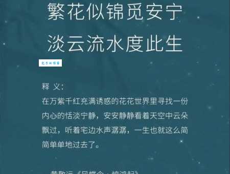 繁花似锦是什么意思古人为何爱用这个词