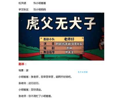 虎父无犬子的意思详解 如何培养出优秀的孩子