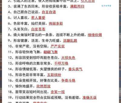 出乖露丑的意思和例子，轻松掌握这个成语