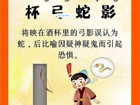 杯弓蛇影是什么意思 成语故事教你克服多疑心理 杯弓蛇影是什么意思 成语故事教你克服多疑心理