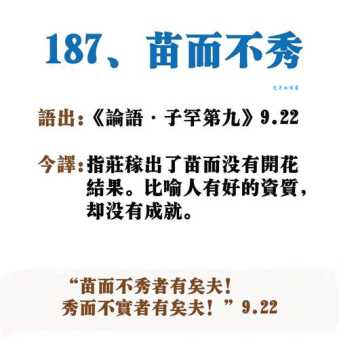 苗而不秀的意思和典故来源大揭秘 苗而不秀的意思和典故来源大揭秘