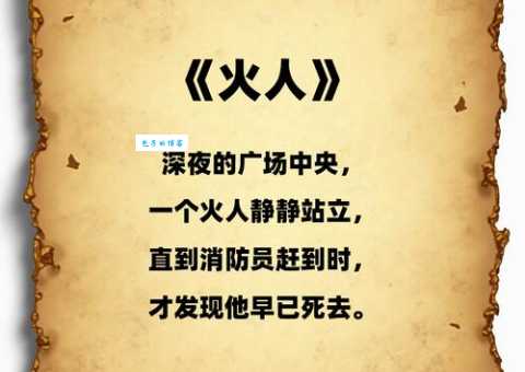 篝火狐鸣的意思你知道吗 古代起义的暗号揭秘