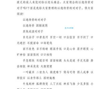 好逸恶劳中恶的意思是什么 原来是这样理解的