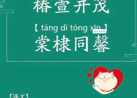 椿萱并茂的意思简单说就是父母都健在