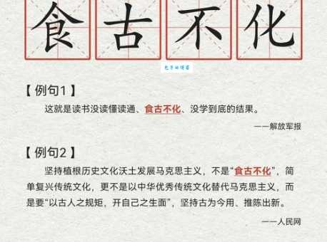 不古不今的意思和出处 这个成语的由来