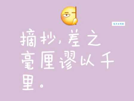 差之毫厘谬以千里的意思是什么 生活中如何理解这个成语