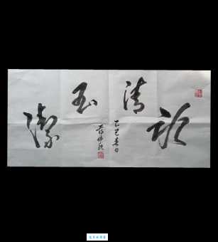 冰清玉洁的意思和近义词 哪些词可以替代它使用