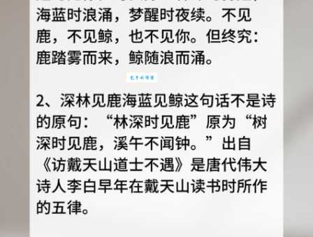 林深见鹿是什么意思探寻这个成语的出处和真实含义