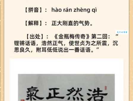 浩气长存的意思是什么 简单解释让你秒懂