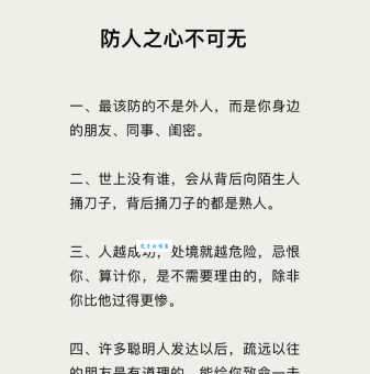 防不胜防的意思解析 为什么有些事情就是躲不掉
