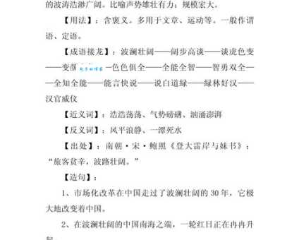 波澜壮阔的意思和近义词 还有哪些词能表达类似含义