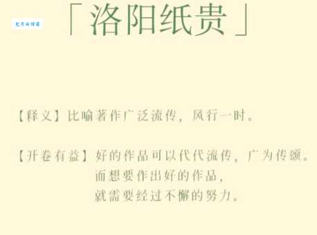 洛阳纸贵什么意思背后有什么历史故事