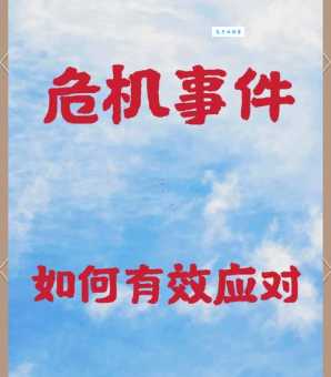 化险为夷什么意思 教你几招化解危机的方法