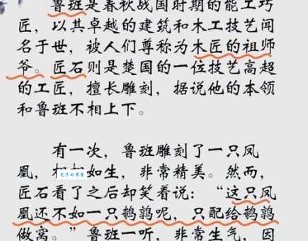 班门弄斧的意思和典故 原来和鲁班有关系