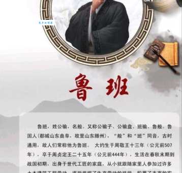 班门弄斧的意思和典故 原来和鲁班有关系