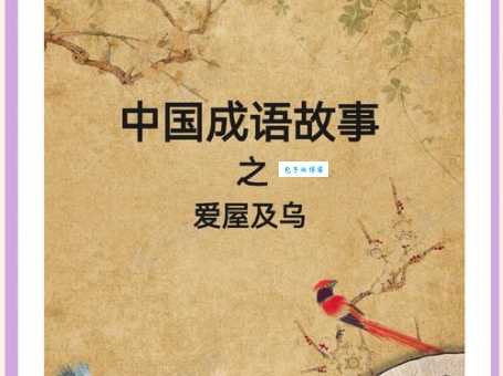 化为乌有是什么意思 这个成语的来历你知道吗